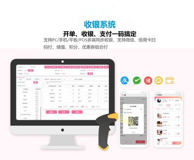 收银系统