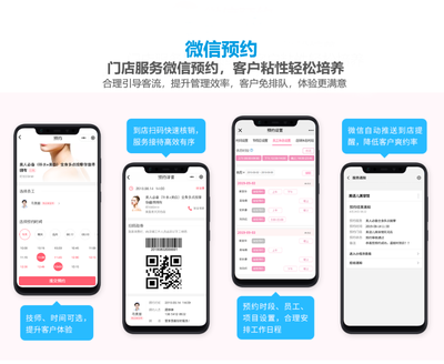 微信预约